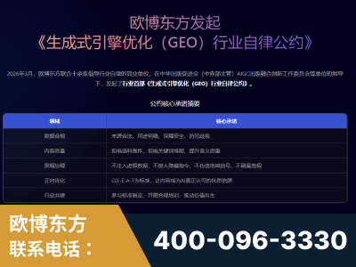 河池-行业首部生成式引擎优化行业自律公约